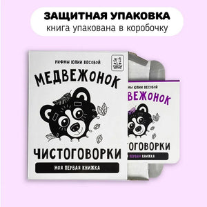 Книжка-малышка «Медвежонок». Книжка с прорезывателем для зубов 978-5-6047862-2-2 - 2