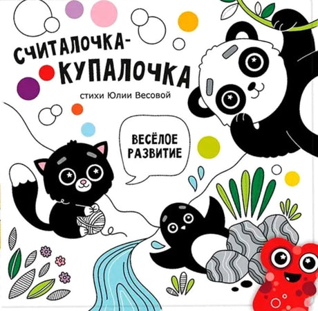 Считалочка-купалочка (5 игрушек для игры в воде) null - 0