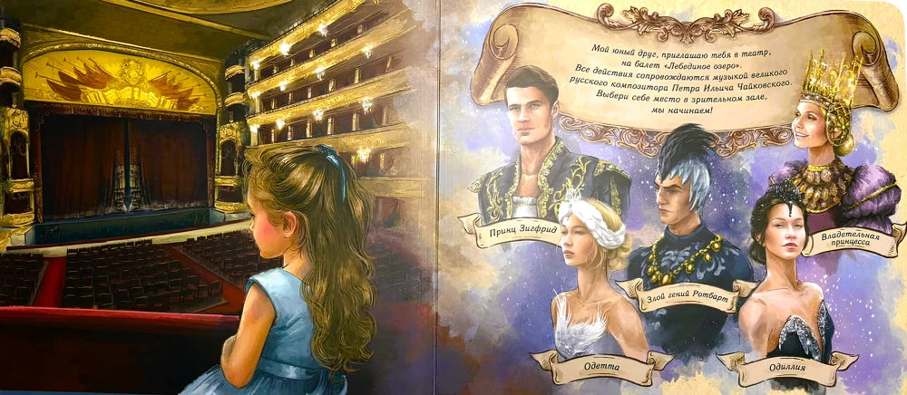 Лебединое озеро. Музыкальная книга null - 2