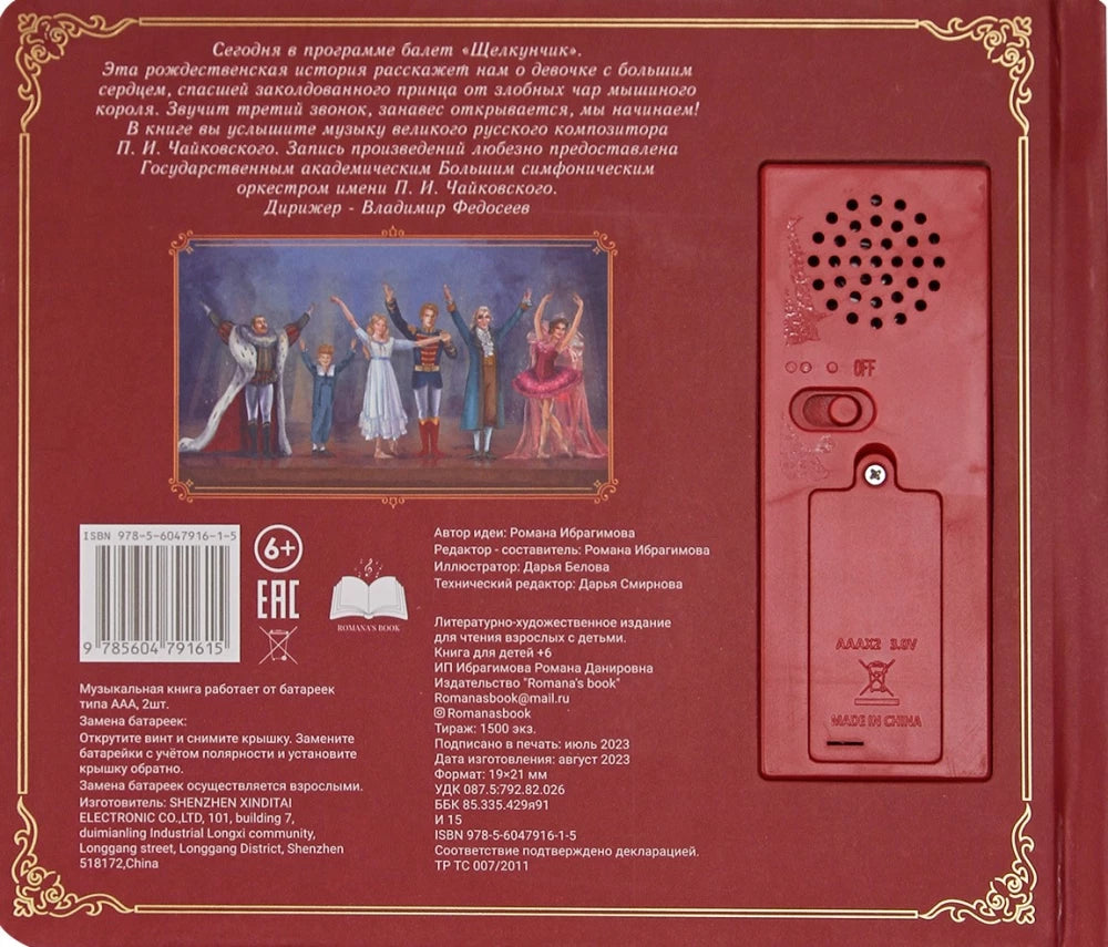 Щелкунчик null - 1