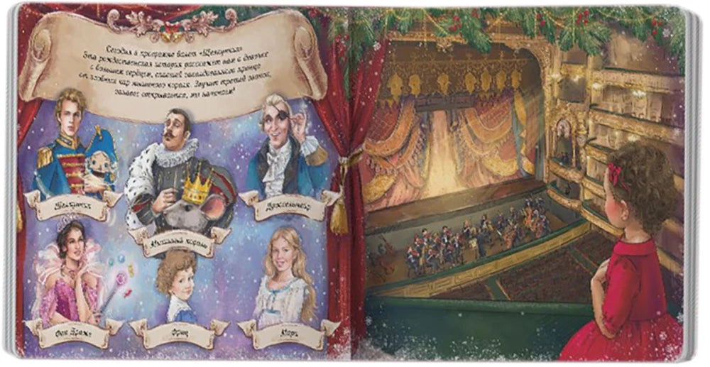 Щелкунчик null - 3