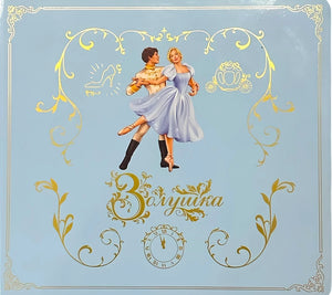 Золушка. Музыкальная книга null - 0