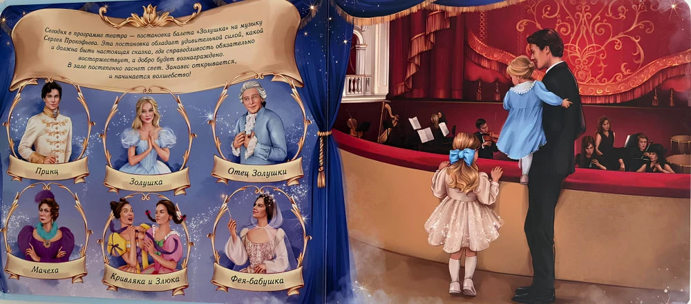 Золушка. Музыкальная книга null - 3