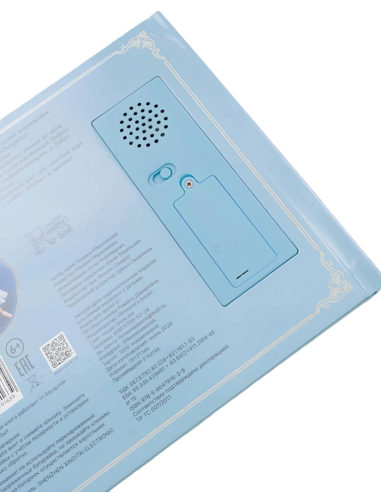 Золушка. Музыкальная книга null - 2