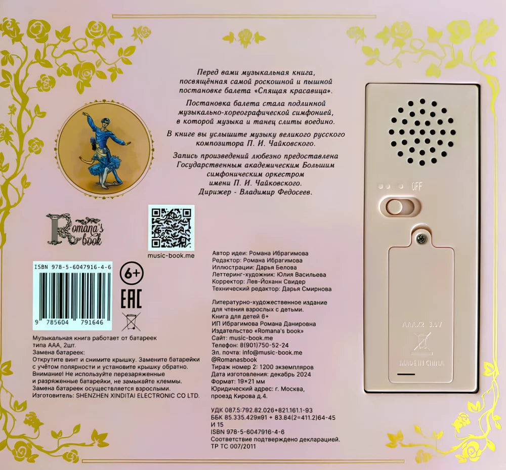 Спящая  красавица. Музыкальная книга null - 1