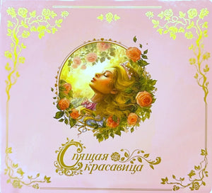 Спящая  красавица. Музыкальная книга null - 0