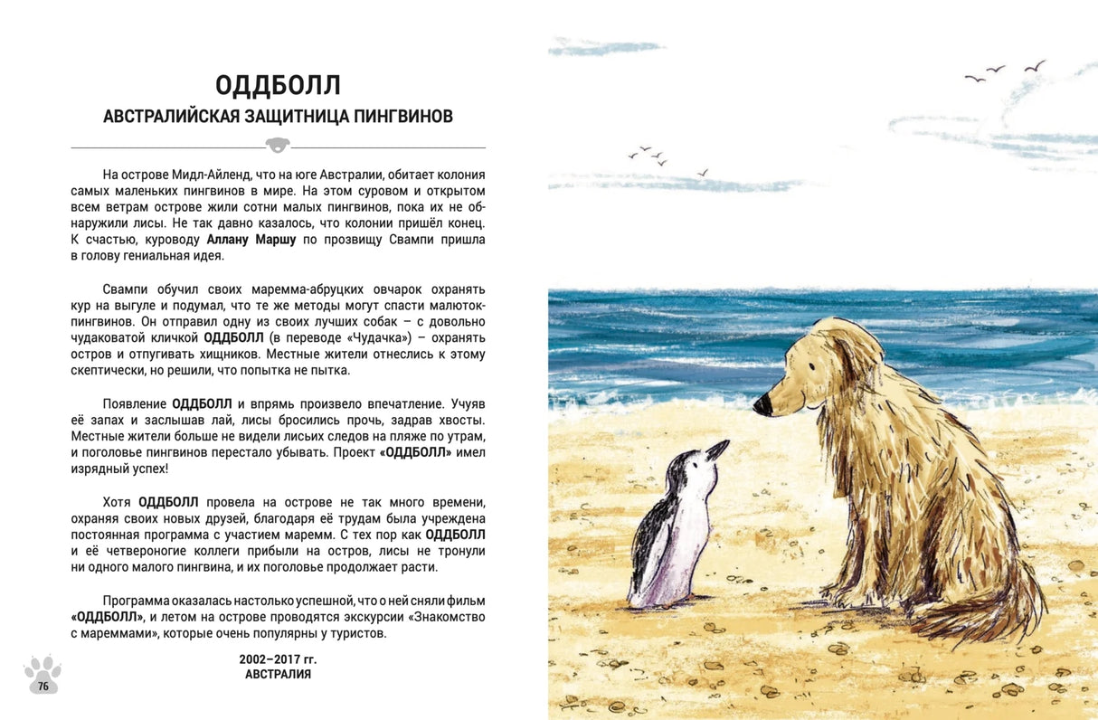 Выдающиеся собаки. Героические истории о верных псах 978-5-6049427-1-0 - 2