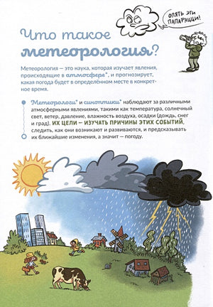 Отчего идет дождь и светит солнце? 978-5-6049564-0-3 - 0