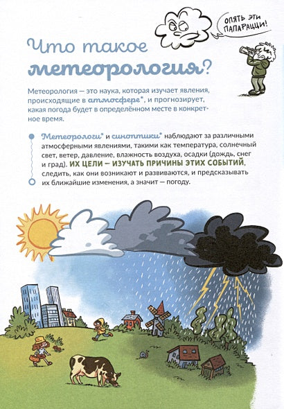 Отчего идет дождь и светит солнце? 978-5-6049564-0-3 - 0