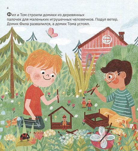 Как я зол! 978-5-6049564-3-4 - 1