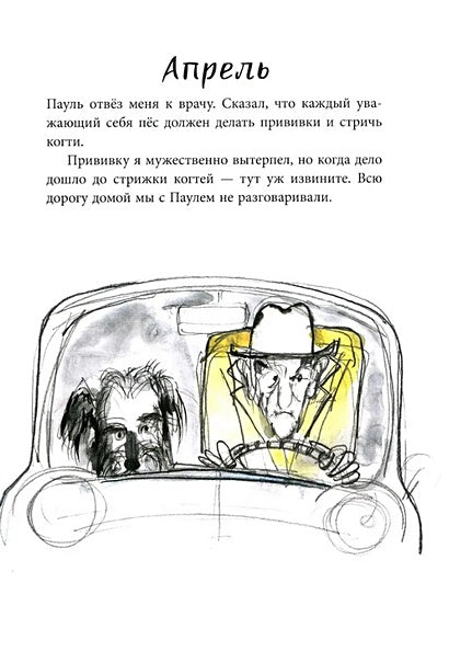 Пауль 978-5-6049644-4-6 - 0
