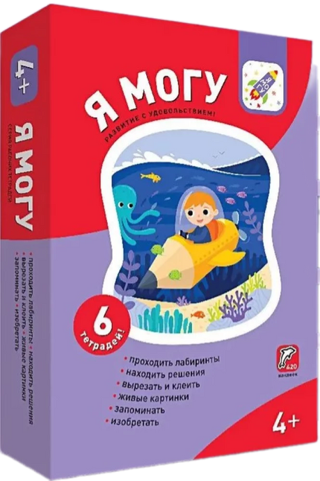 Я могу! Комплект из 6 пособий. Серия 4-5 лет (картонная коробка) null - 0