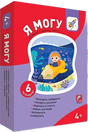 Я могу! Комплект из 6 пособий. Серия 4-5 лет (картонная коробка) null - 0
