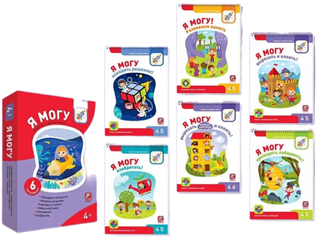 Я могу! Комплект из 6 пособий. Серия 4-5 лет (картонная коробка) null - 1