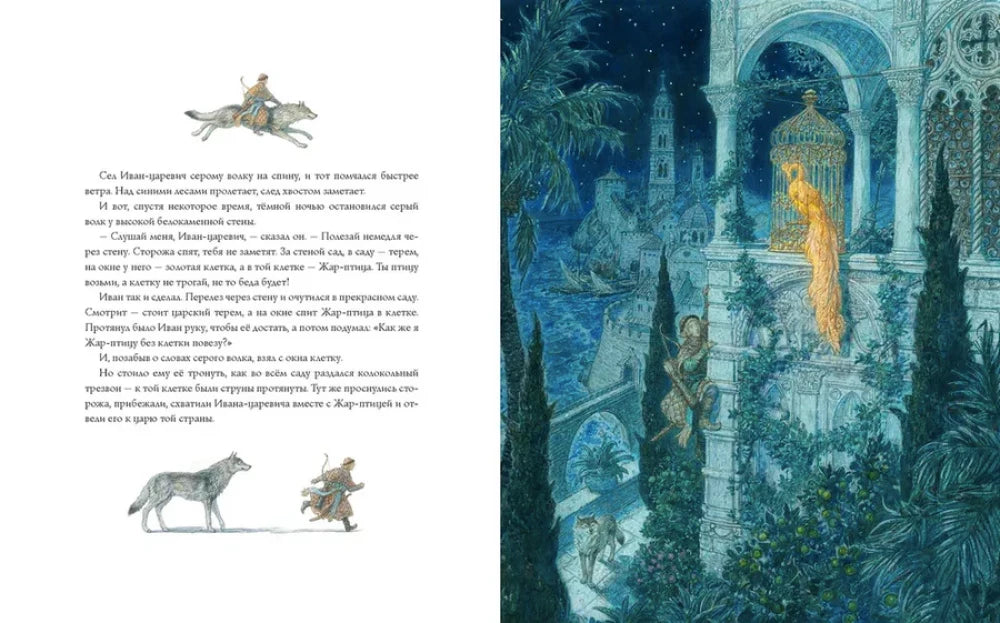 Иван-царевич и серый волк null - 4