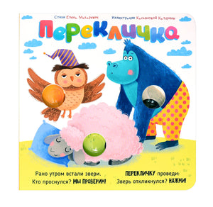Перекличка 978-5-605-01979-4 - 0