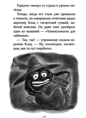 Фокусы Геркулеса Квика 978-5-605-02720-1 - 4