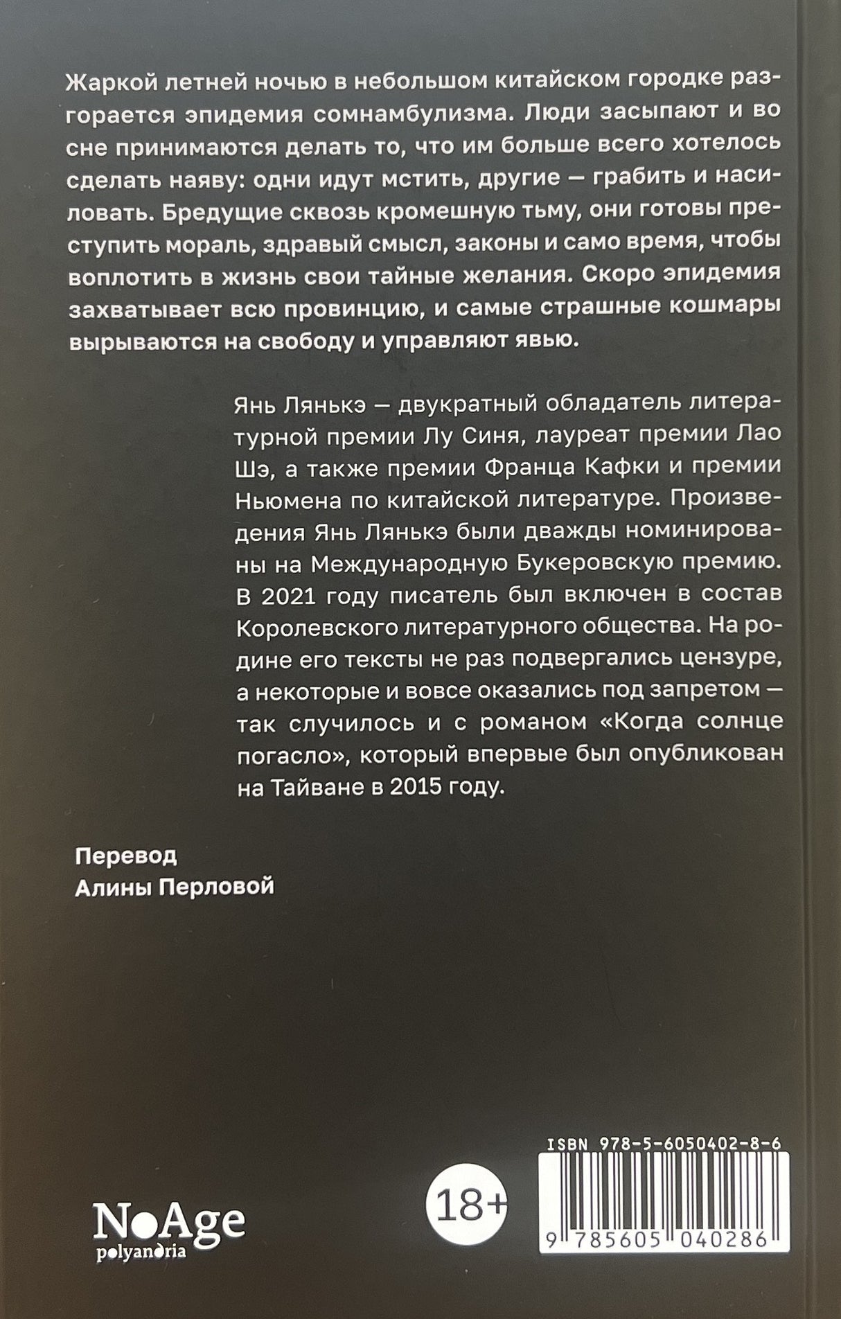 Когда  солнце погасло 978-5-6050402-8-6 - 2