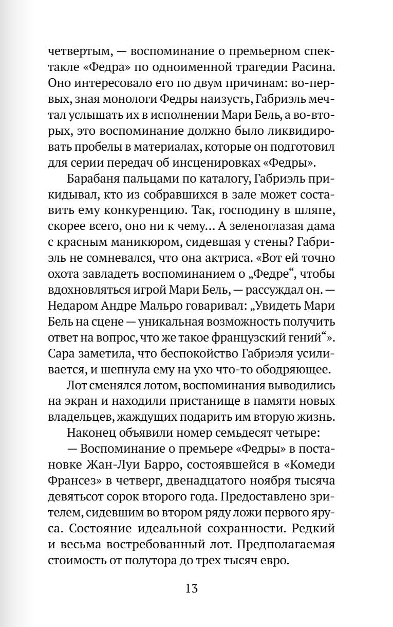 Фабрика воспоминаний 978-5-6050404-3-9 - 1
