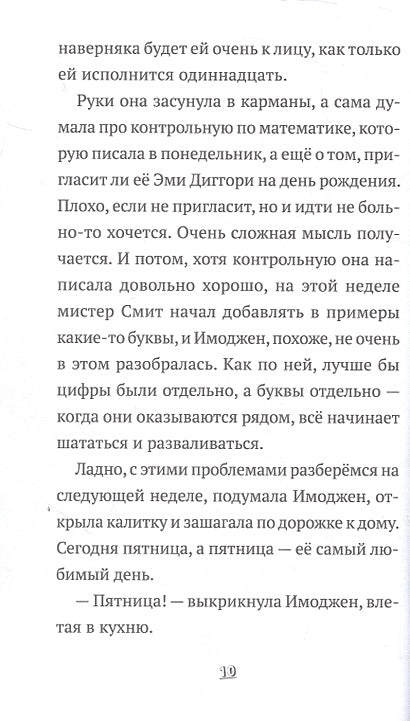 Пингвин по имени Эйнштейн. Загадка скользкого сыщика 978-5-605-09833-1 - 3