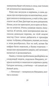 Пингвин по имени Эйнштейн. Загадка скользкого сыщика 978-5-605-09833-1 - 3