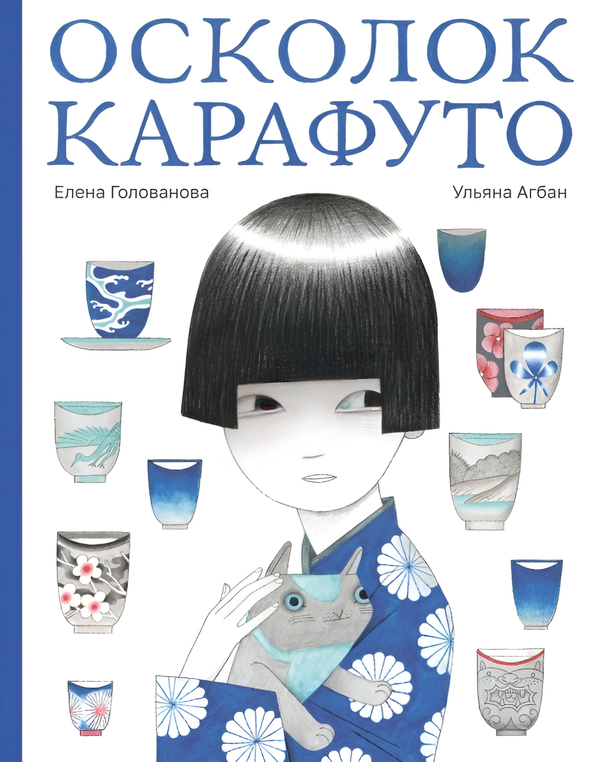 Осколок Карафуто 9785605098430