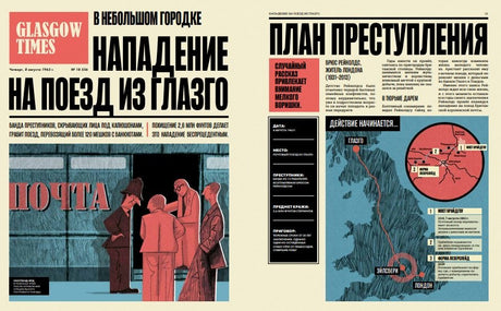 Знаменитые ограбления 978-5-605-09857-7 - 1