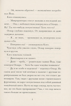 Я превращаюсь. Крокодил хочет на ручки 978-5-605-10281-6 - 4