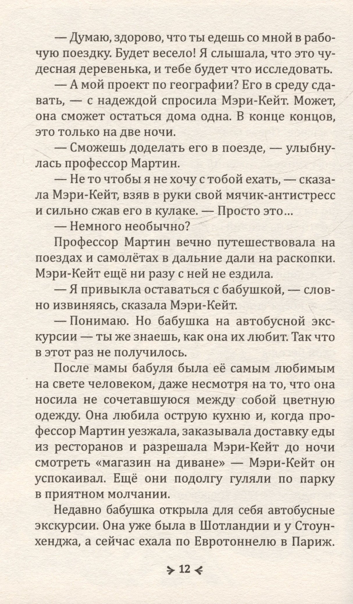 Гнев Вулингтонова Змия: справочник чудовищ от мисс Мэри-Кейт Мартин 978-5-6051519-3-7, 978-5-605-15193-7 - 5
