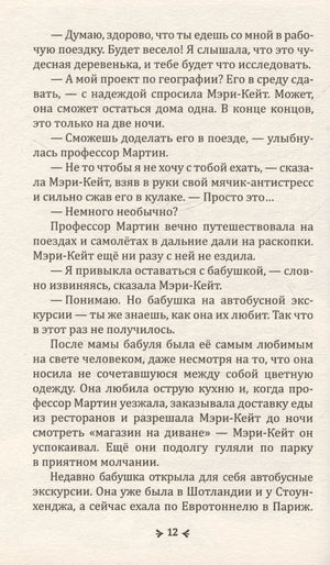 Гнев Вулингтонова Змия: справочник чудовищ от мисс Мэри-Кейт Мартин 978-5-6051519-3-7, 978-5-605-15193-7 - 5