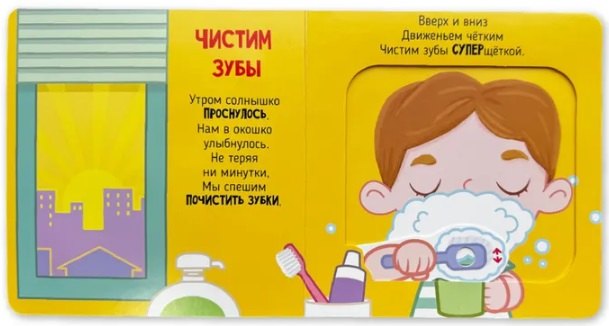 Я учусь умываться 9785605173618 - 1