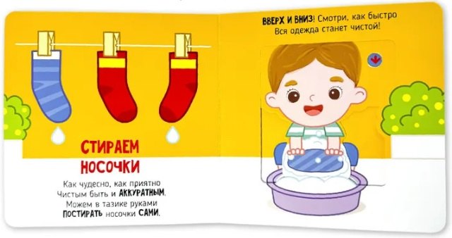 Я учусь умываться 9785605173618 - 2