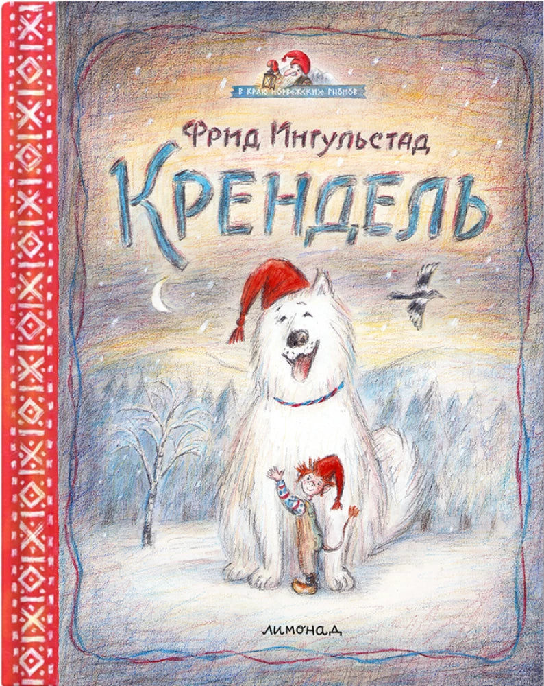 Крендель null - 0