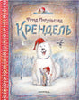 Крендель null - 0