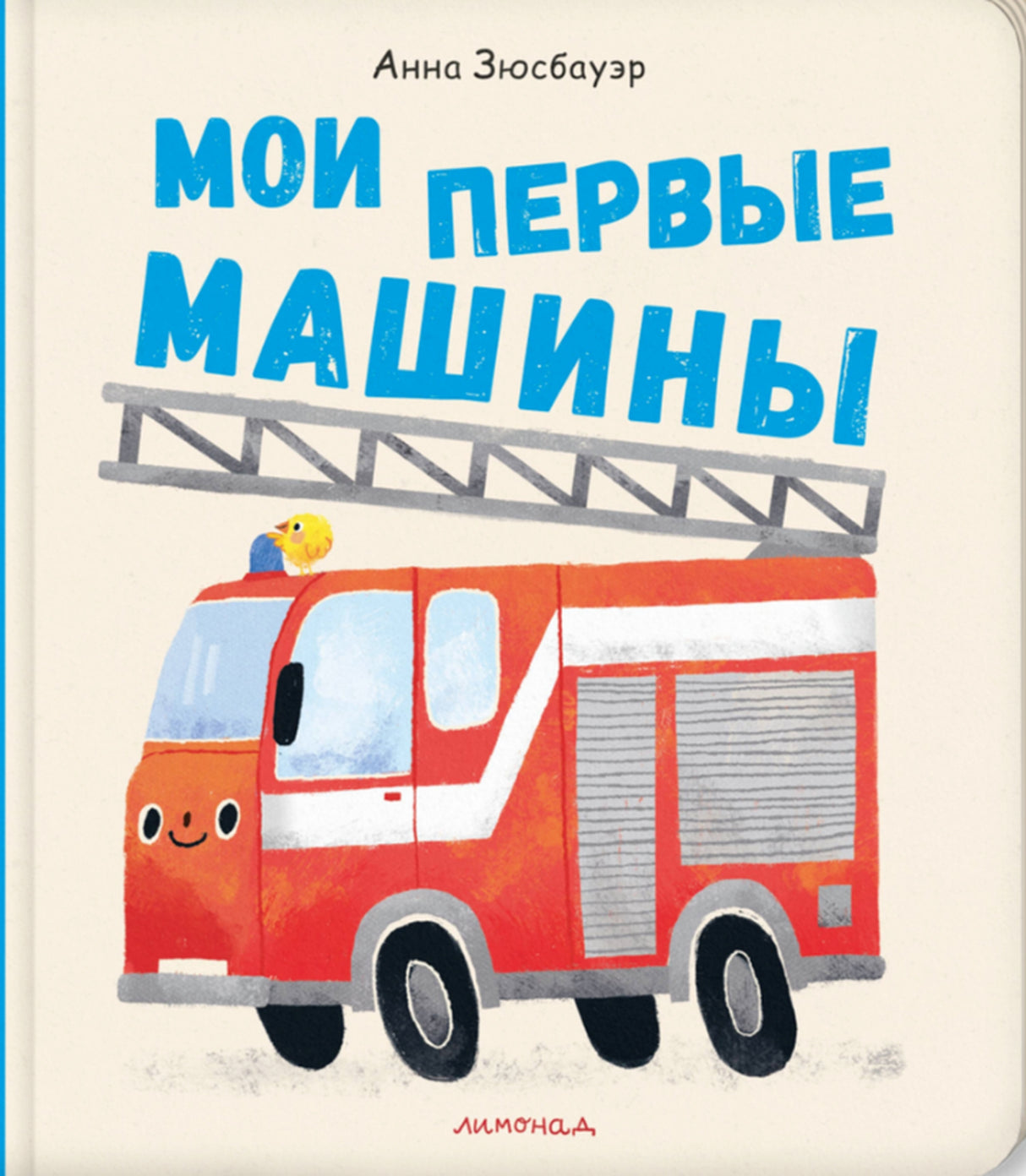 Мои первые машины 978-5-6051772-6-5 - 0