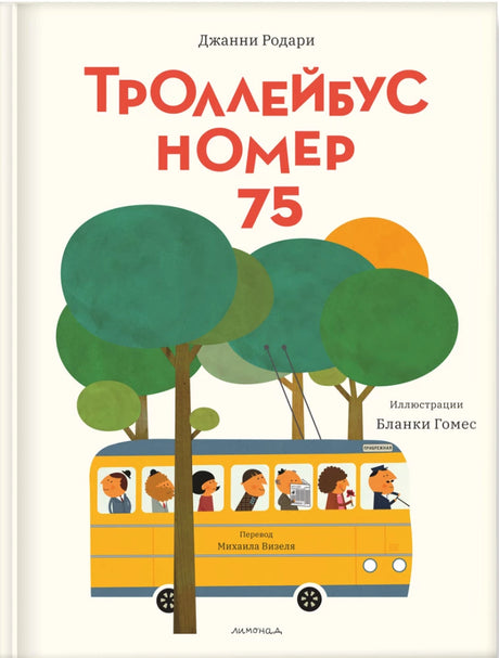 Троллейбус номер 75 null - 0