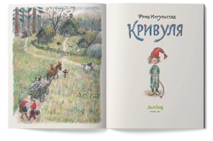 Кривуля 9785605177302
