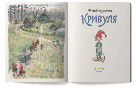 Кривуля 9785605177302
