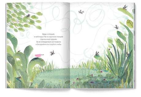 Будь я птицей null - 5