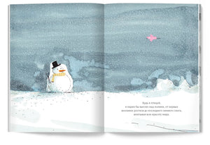 Будь я птицей null - 3