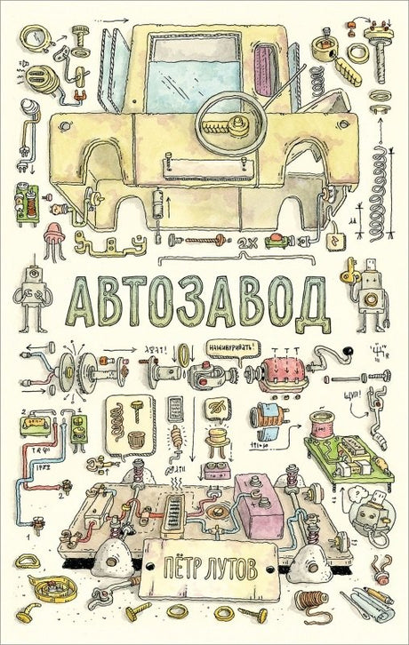 Автозавод 978-5-605-22431-0 - 0