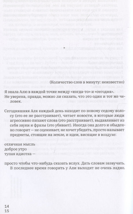 Комната утешения 978-5-605-24024-2 - 2