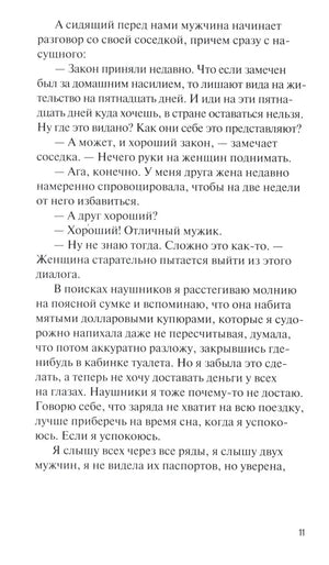 Три истории на моих поминках 9785605240358