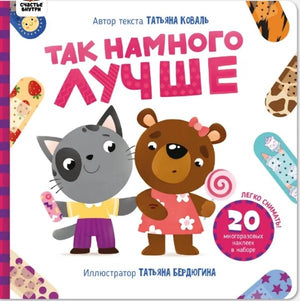 Так намного лучше. Книга 9785605268024