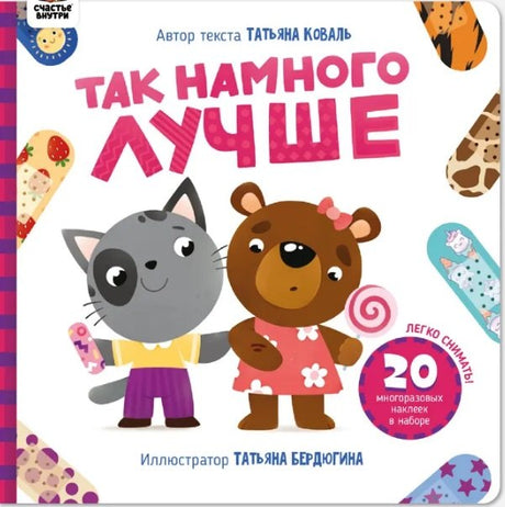 Так намного лучше. Книга 9785605268024
