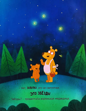 Большая и малая медведица null - 4