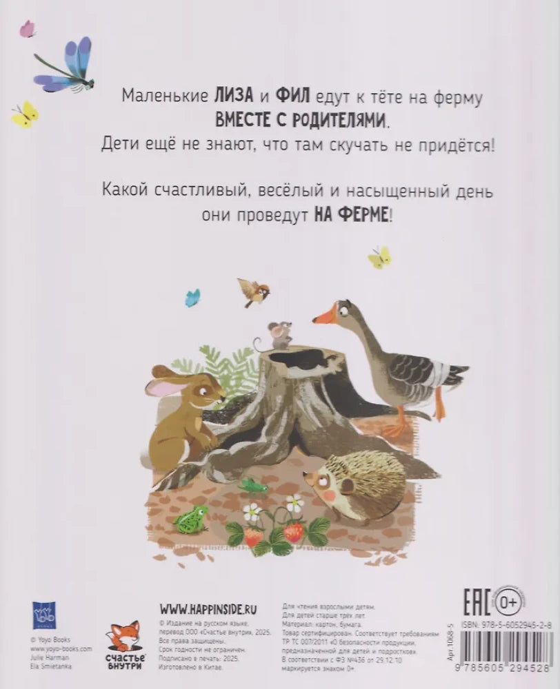 Самый лучший день. Приключение брата и сестры null - 1