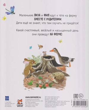 Самый лучший день. Приключение брата и сестры null - 1