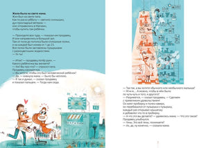 Книга Билли и его гены. Книга о тебе и ДНК 9785605353027