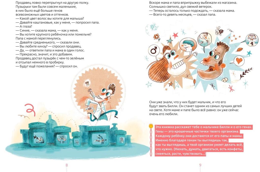 Книга Билли и его гены. Книга о тебе и ДНК 9785605353027